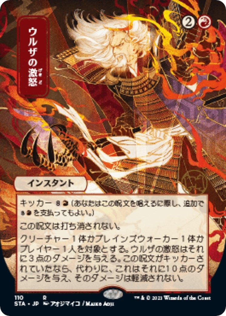 Image for Urza's Rage (JP Alternate Art) (110) - Magic: The Gathering