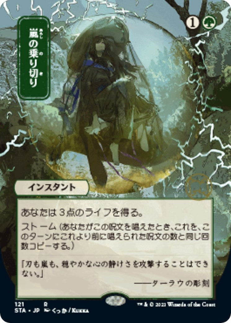 Image for Weather the Storm (JP Alternate Art) (121) - Magic: The Gathering