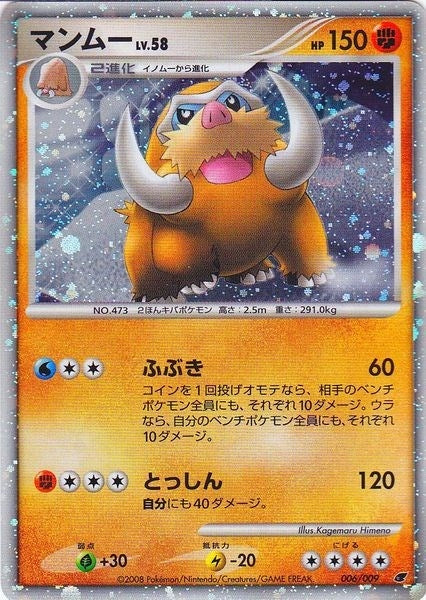 Image for Mamoswine (Japanese 11th Movie Commemoration Set) (006/009) (Miscellaneous Cards & Products) - Pokemon