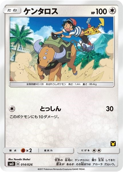 Image for Tauros (Ash vs Team Rocket Deck Kit) (014/026) (Ash vs Team Rocket Deck Kit (JP Exclusive)) - Pokemon
