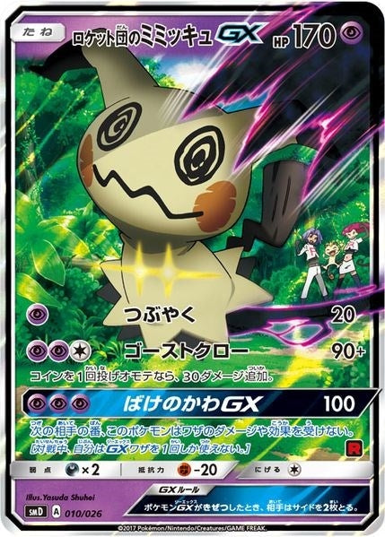 Image for Team Rocket's Mimikyu-GX (Ash vs Team Rocket Deck Kit) (010/026) (Ash vs Team Rocket Deck Kit (JP Exclusive)) - Pokemon