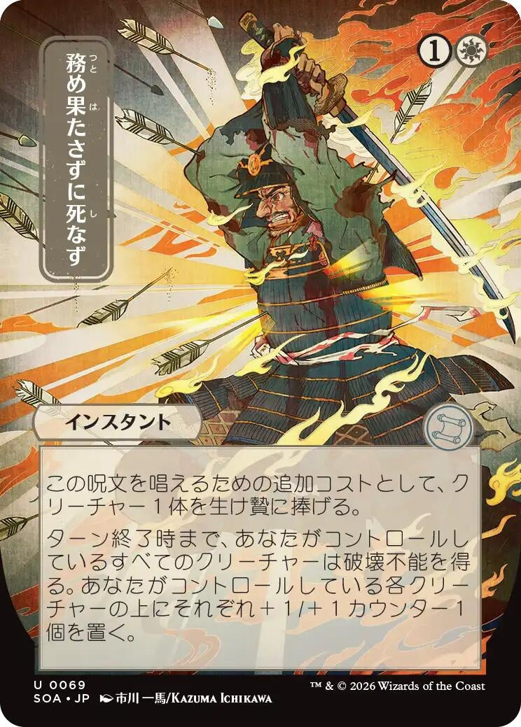 Duty Beyond Death (JP Alternate Art) (69) (Secrets of Strixhaven: Mystical Archive)