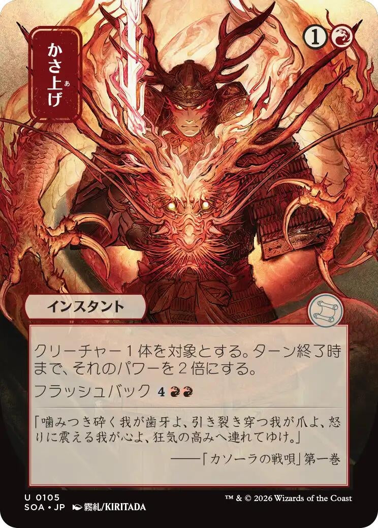 Bulk Up (JP Alternate Art) (105) (Secrets of Strixhaven: Mystical Archive)