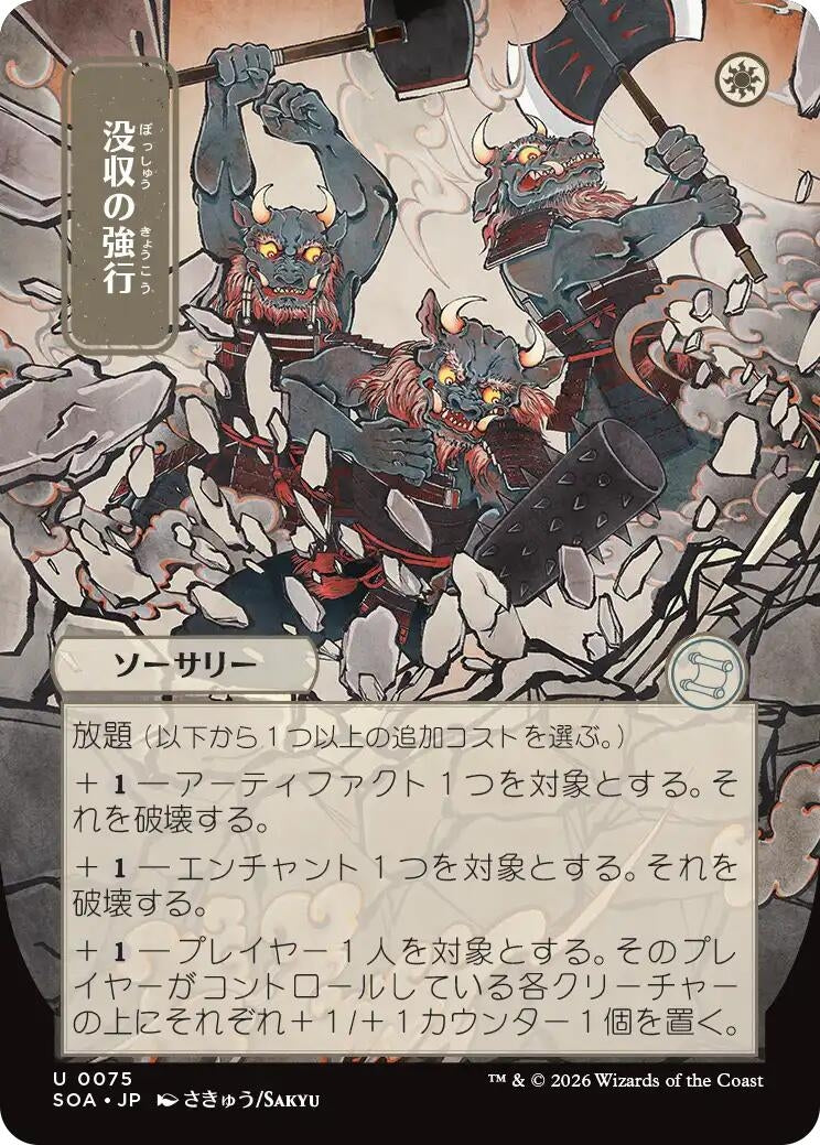 Requisition Raid (JP Alternate Art) (75) (Secrets of Strixhaven: Mystical Archive)