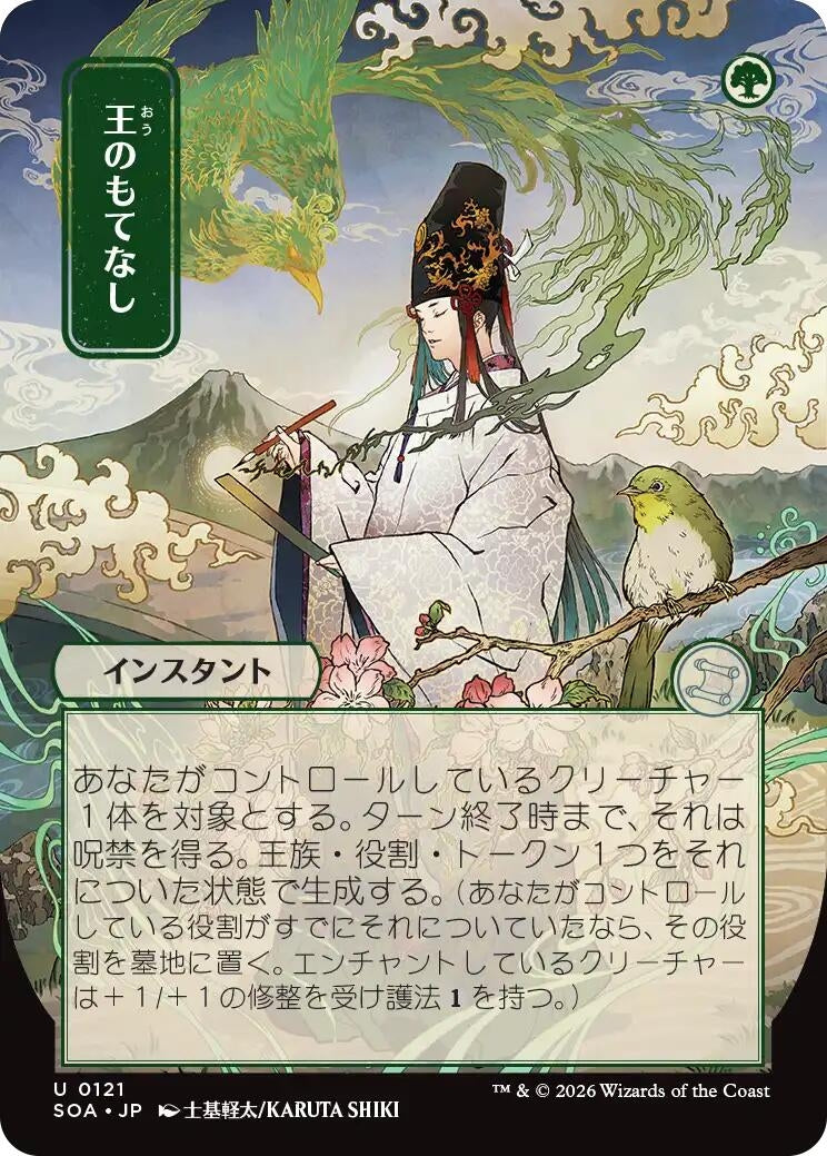 Royal Treatment (JP Alternate Art) (121) (Secrets of Strixhaven: Mystical Archive)