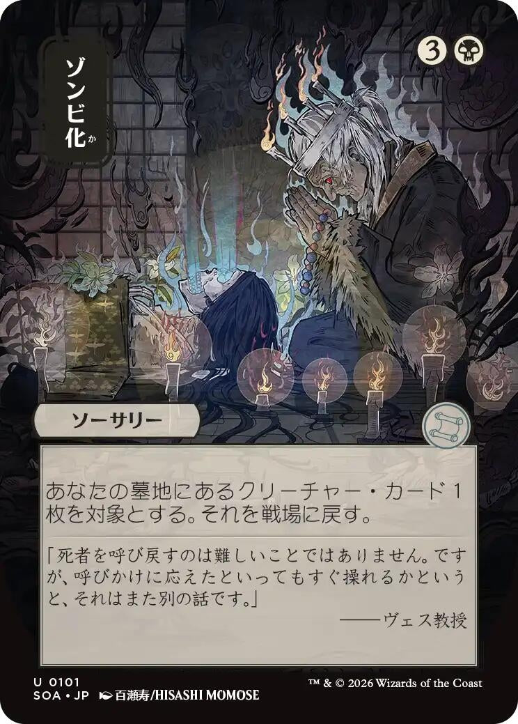 Zombify (JP Alternate Art) (101) (Secrets of Strixhaven: Mystical Archive)