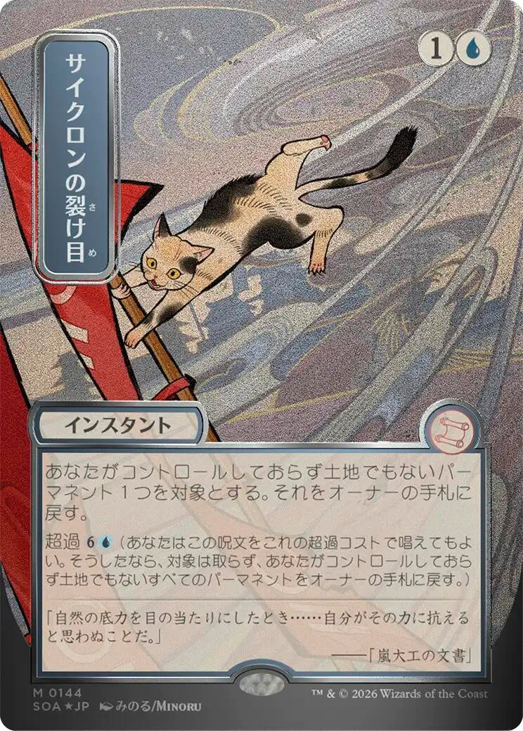 Image for Cyclonic Rift (JP Alternate Art) (Silver Scroll Foil) (152) (Secrets of Strixhaven: Mystical Archive) - Magic: The Gathering