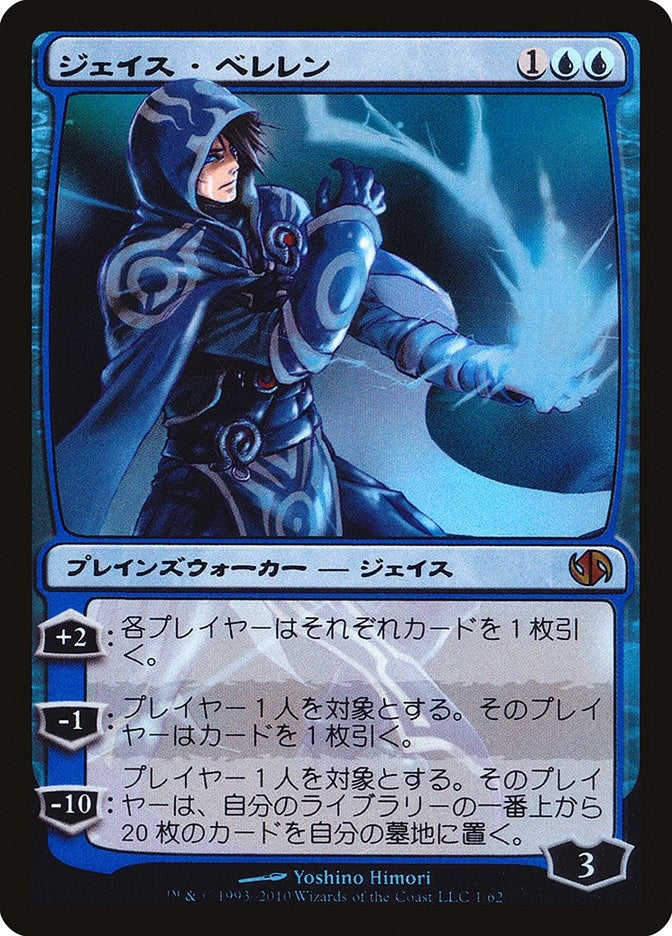 Jace Beleren (Japanese Alternate Art) (1) (Duel Decks: Jace vs. Chandra)