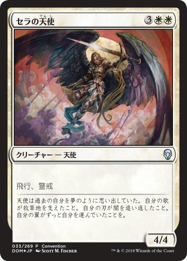 Serra Angel (25th Anniversary Exposition) (33) (Unique and Miscellaneous Promos)