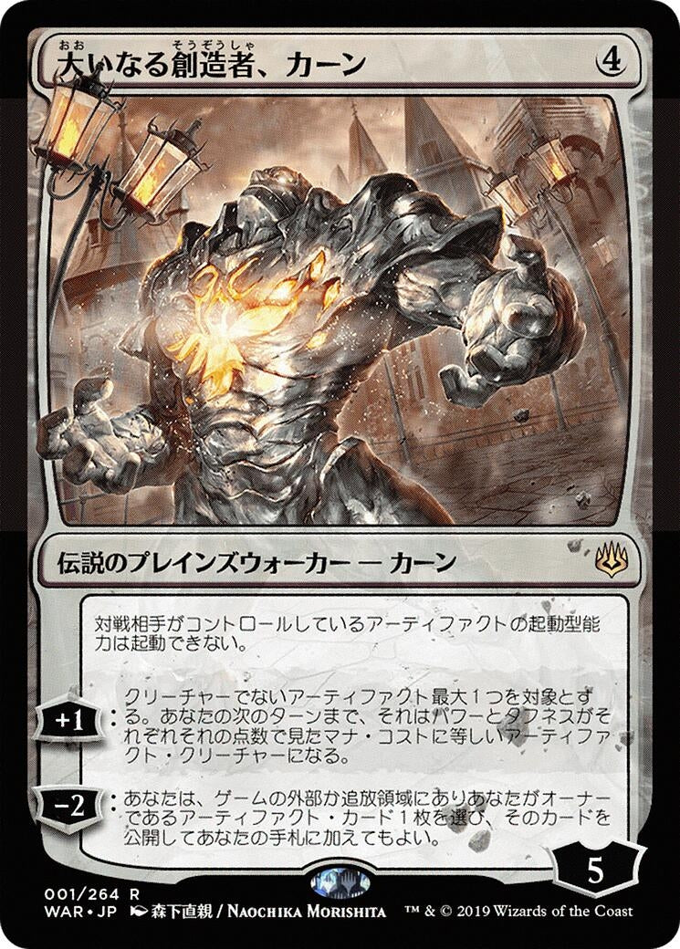 Karn, the Great Creator (JP Alternate Art) (1) (War of the Spark)