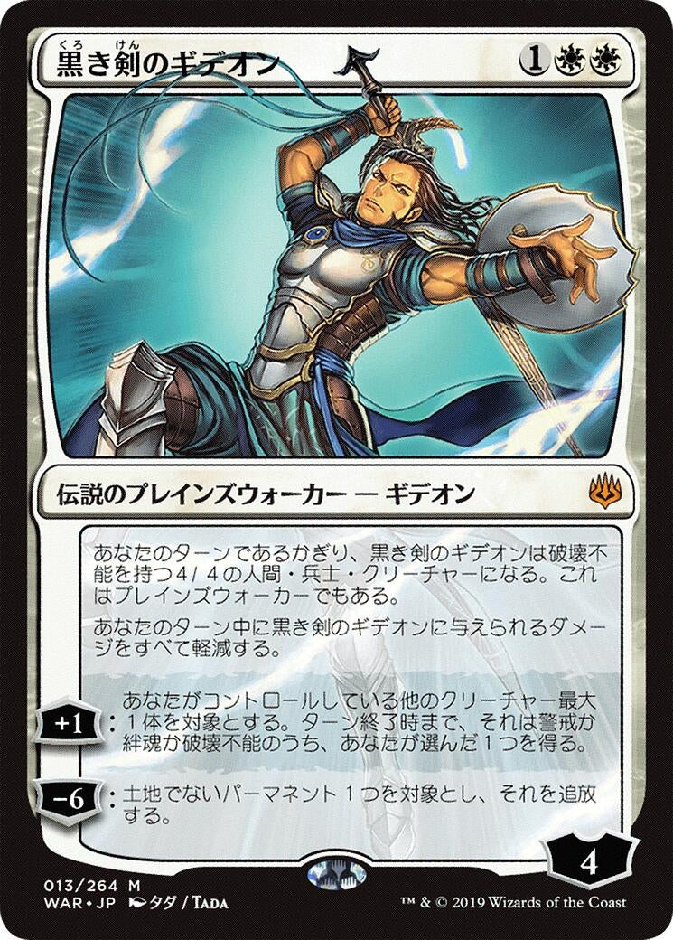 Gideon Blackblade (JP Alternate Art) (13) (War of the Spark)