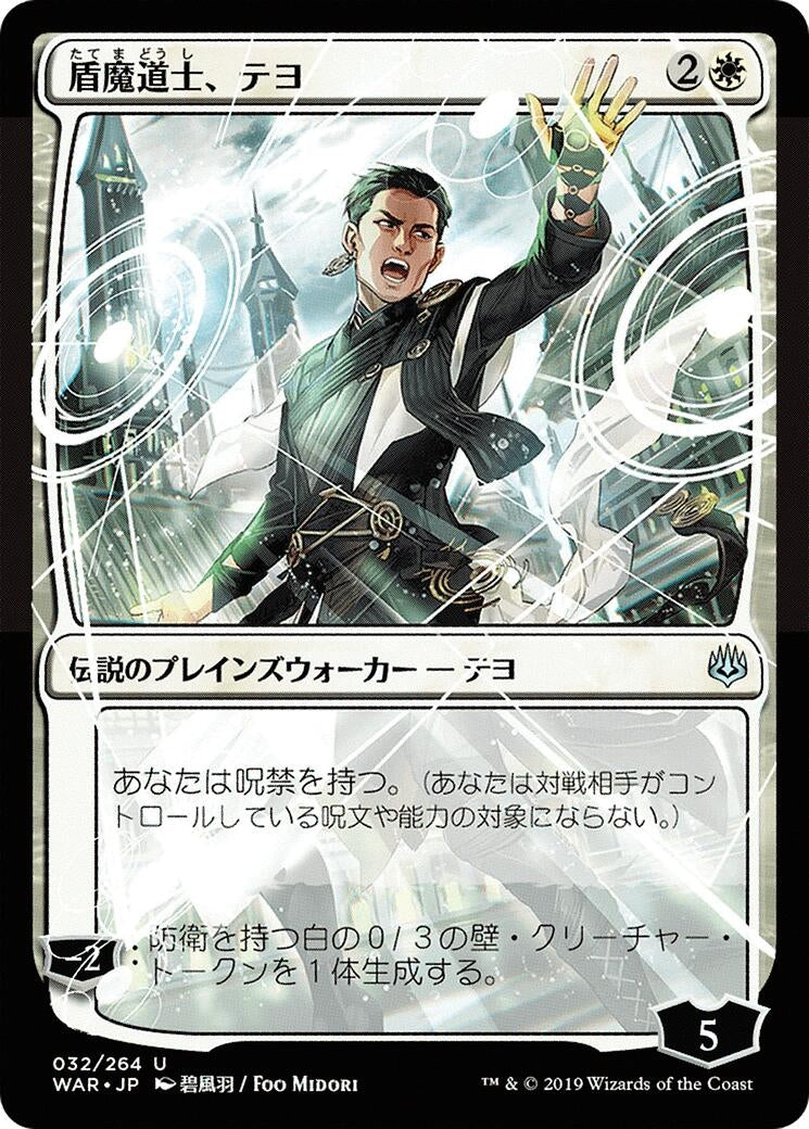 Teyo, the Shieldmage (JP Alternate Art) (32) (War of the Spark)