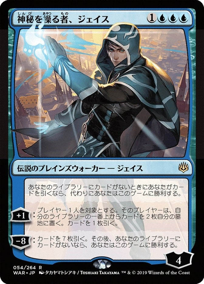 Jace, Wielder of Mysteries (JP Alternate Art) (54) (War of the Spark)