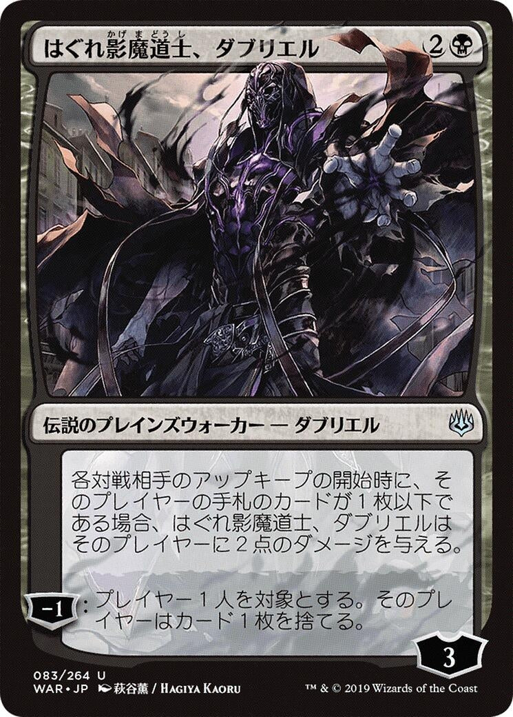 Davriel, Rogue Shadowmage (JP Alternate Art) (83) (War of the Spark)