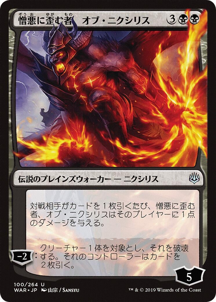 Ob Nixilis, the Hate-Twisted (JP Alternate Art) (100) (War of the Spark)