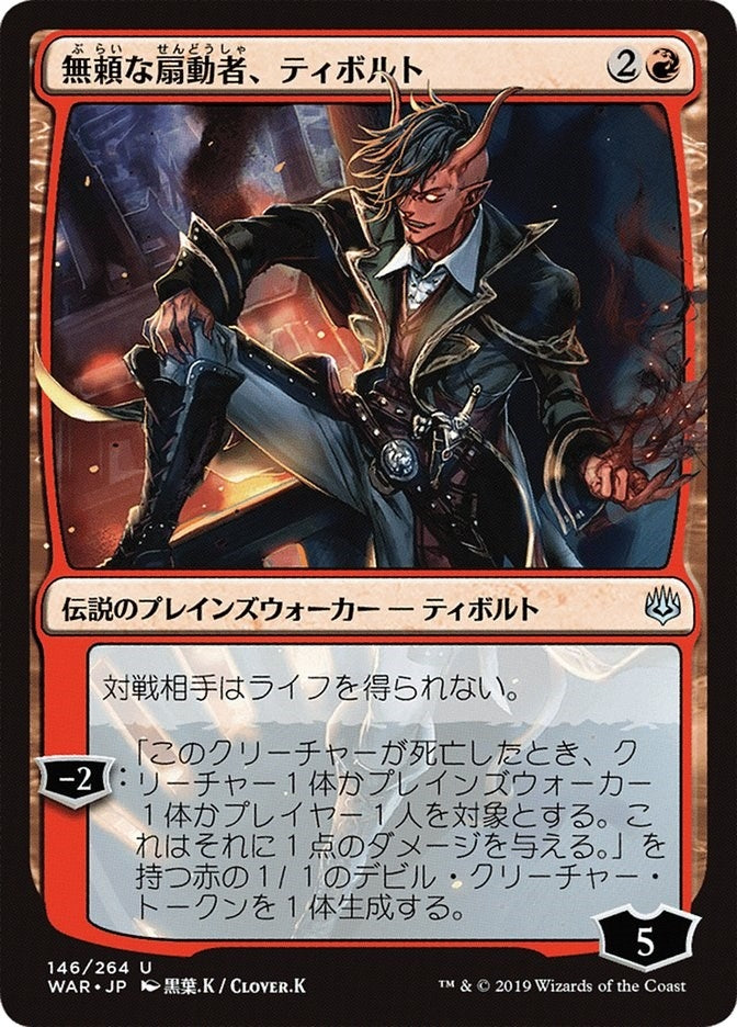 Tibalt, Rakish Instigator (JP Alternate Art) (146) (War of the Spark)