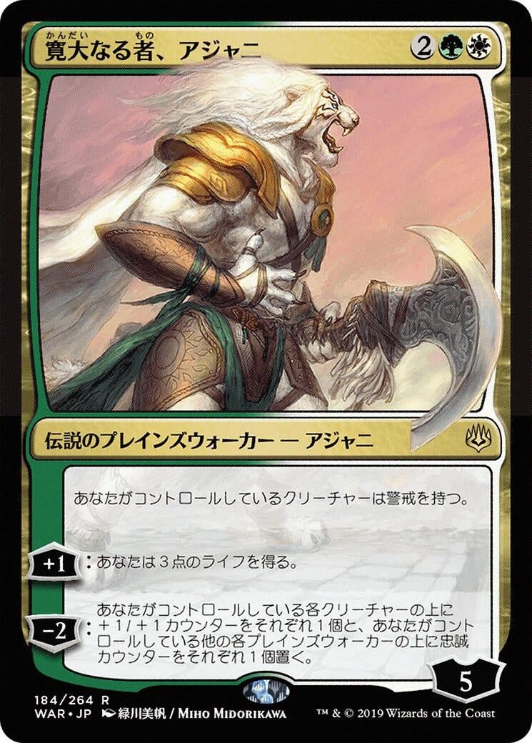 Ajani, the Greathearted (JP Alternate Art) (184) (War of the Spark)