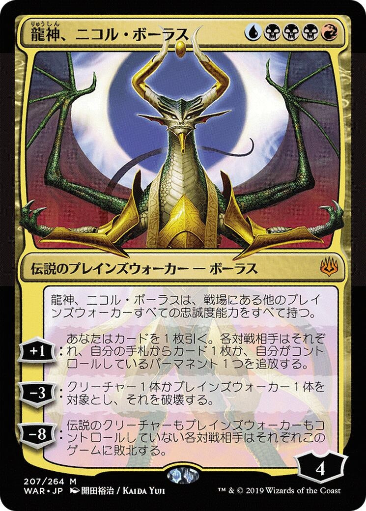 Nicol Bolas, Dragon-God (JP Alternate Art) (207) (War of the Spark)