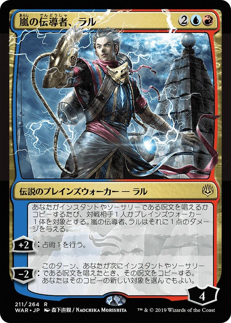 Ral, Storm Conduit (JP Alternate Art) (211) (War of the Spark)