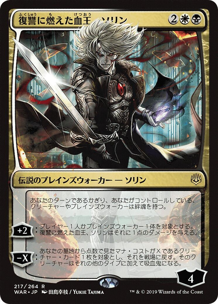 Sorin, Vengeful Bloodlord (JP Alternate Art) (217) (War of the Spark)