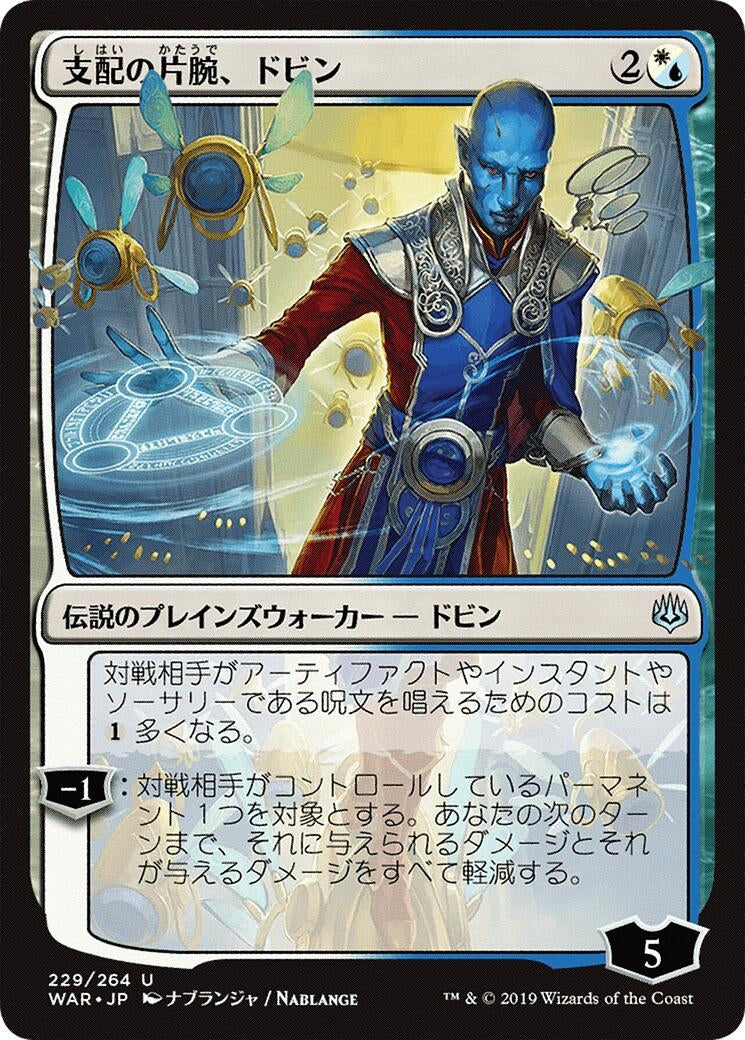Dovin, Hand of Control (JP Alternate Art) (229) (War of the Spark)