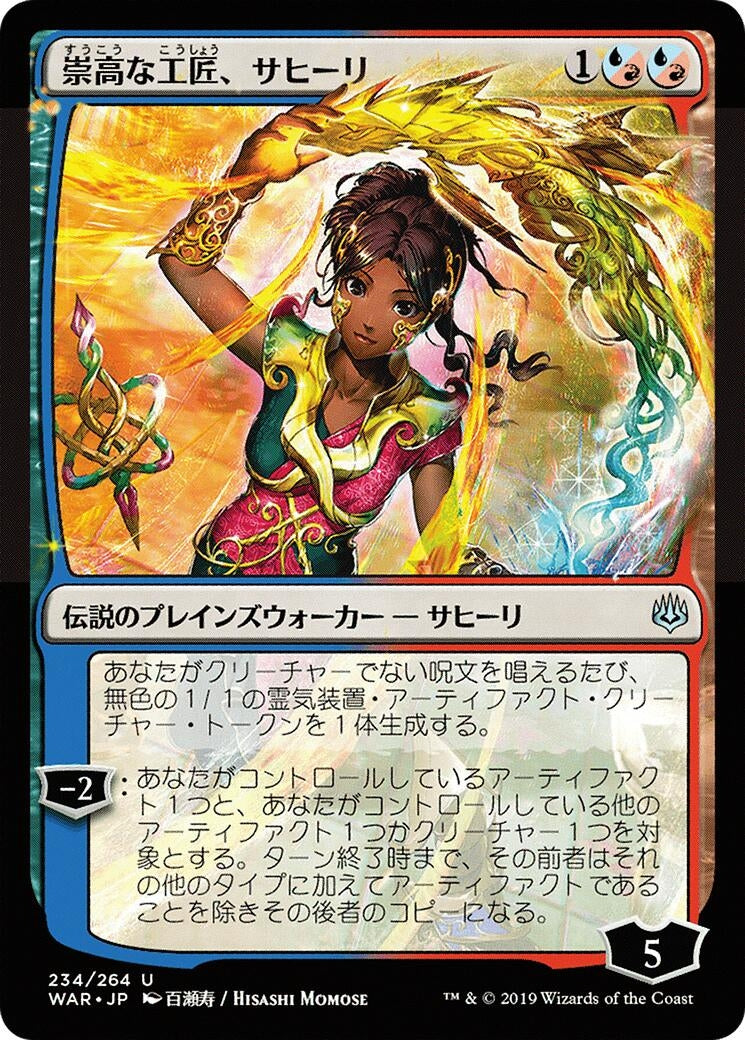 Saheeli, Sublime Artificer (JP Alternate Art) (234) (War of the Spark)