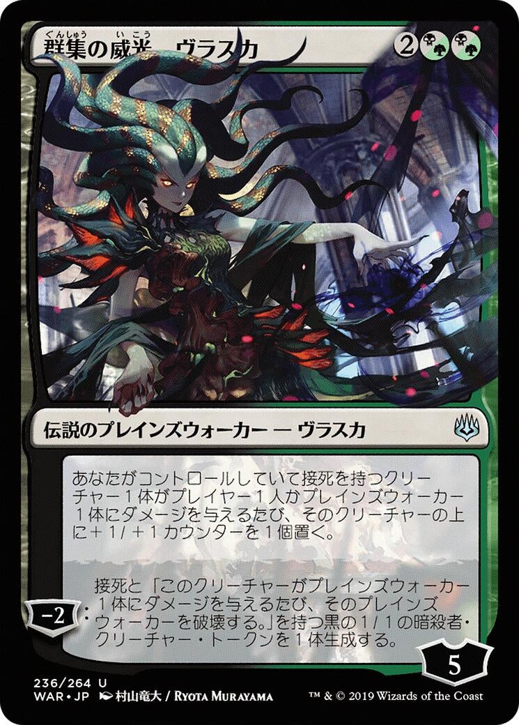 Vraska, Swarm's Eminence (JP Alternate Art) (236) (War of the Spark)