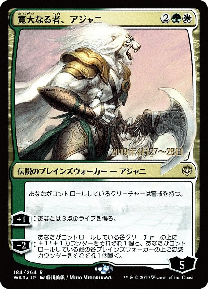 Ajani, the Greathearted (JP Alternate Art) (184) (Prerelease Cards)
