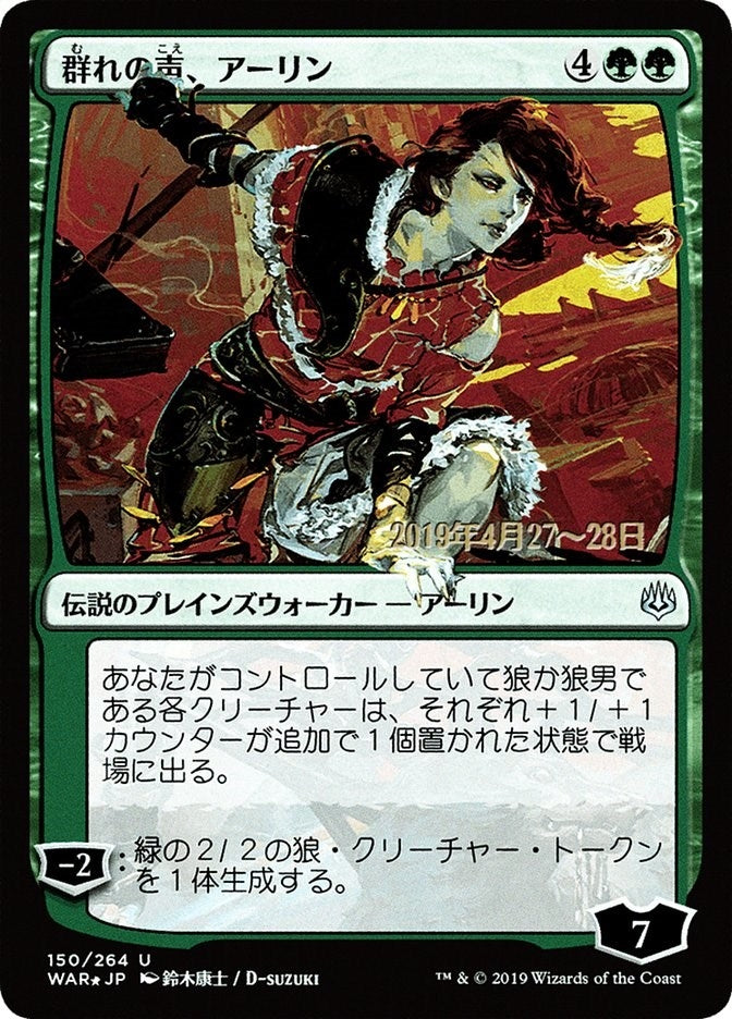 Arlinn, Voice of the Pack (JP Alternate Art) (150) (Prerelease Cards)