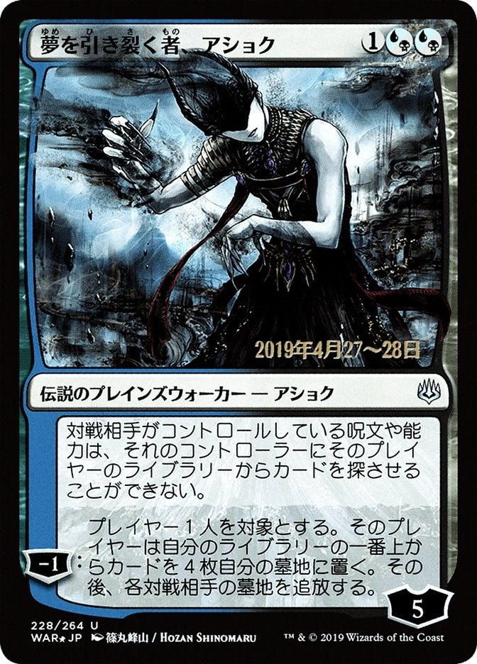 Ashiok, Dream Render (JP Alternate Art) (228) (Prerelease Cards)