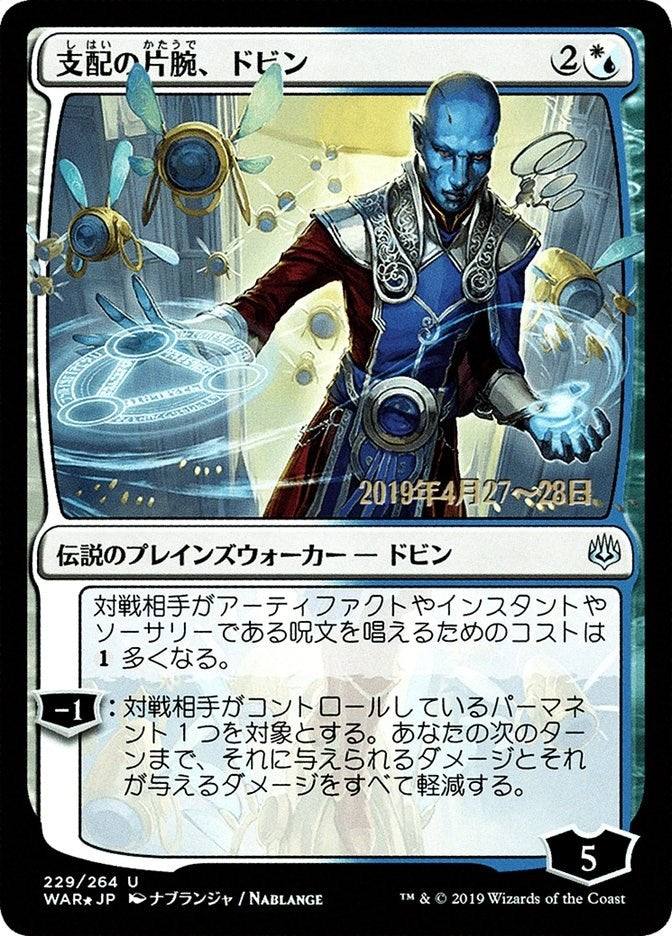 Dovin, Hand of Control (JP Alternate Art) (229) (Prerelease Cards)