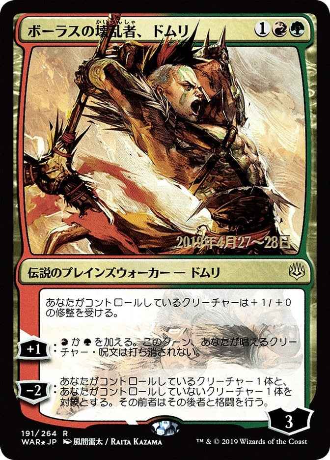 Domri, Anarch of Bolas (JP Alternate Art) (191) (Prerelease Cards)