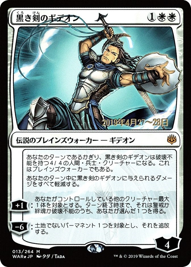 Gideon Blackblade (JP Alternate Art) (13) (Prerelease Cards)