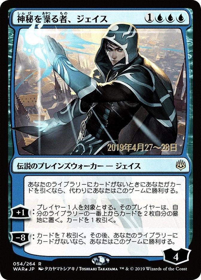 Jace, Wielder of Mysteries (JP Alternate Art) (54) (Prerelease Cards)