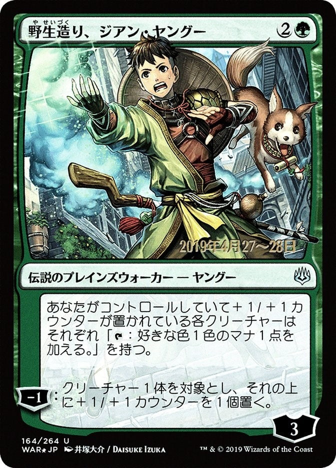 Jiang Yanggu, Wildcrafter (JP Alternate Art) (164) (Prerelease Cards)