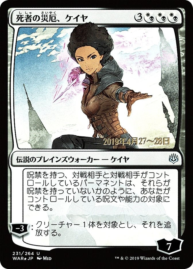 Kaya, Bane of the Dead (JP Alternate Art) (231) (Prerelease Cards)
