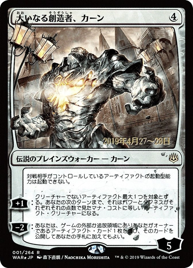 Karn, the Great Creator (JP Alternate Art) (1) (Prerelease Cards)