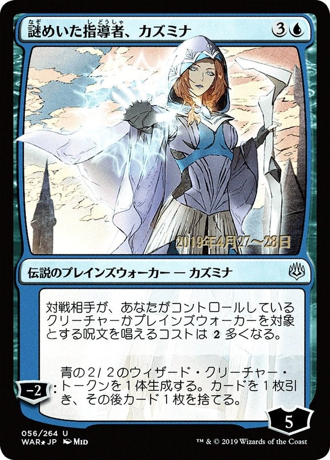 Kasmina, Enigmatic Mentor (JP Alternate Art) (56) (Prerelease Cards)