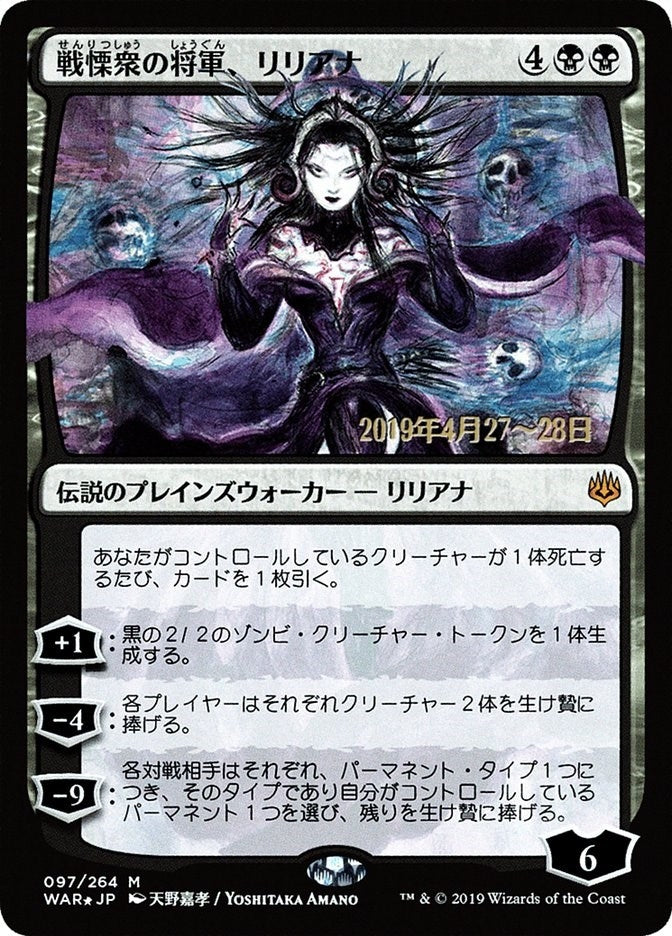 Liliana, Dreadhorde General (JP Alternate Art) (97) (Prerelease Cards)