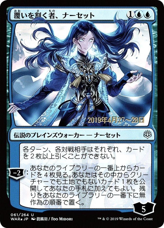 Narset, Parter of Veils (JP Alternate Art) (61) (Prerelease Cards)