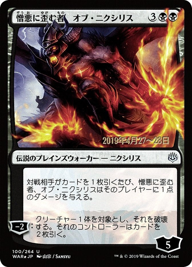 Ob Nixilis, the Hate-Twisted (JP Alternate Art) (100) (Prerelease Cards)