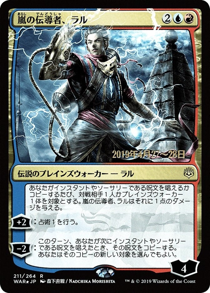 Ral, Storm Conduit (JP Alternate Art) (211) (Prerelease Cards)