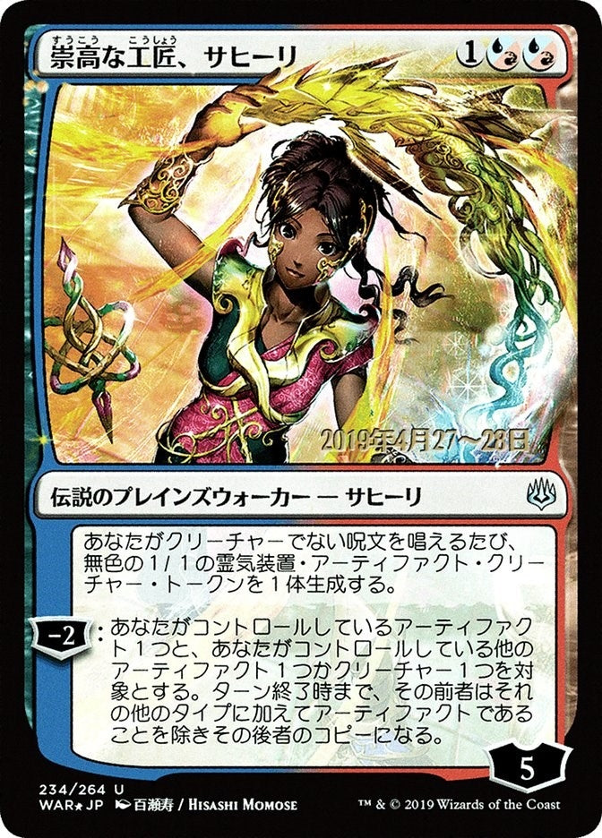 Saheeli, Sublime Artificer (JP Alternate Art) (234) (Prerelease Cards)