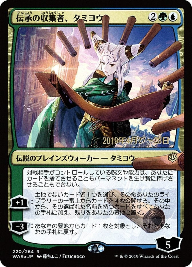 Tamiyo, Collector of Tales (JP Alternate Art) (220) (Prerelease Cards)