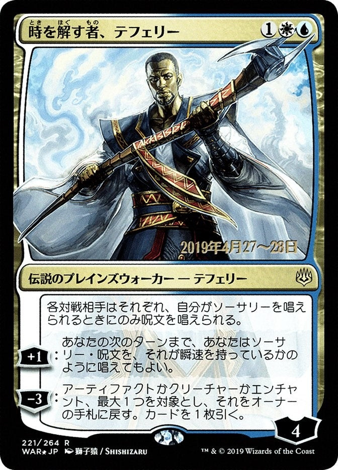 Teferi, Time Raveler (JP Alternate Art) (221) (Prerelease Cards)