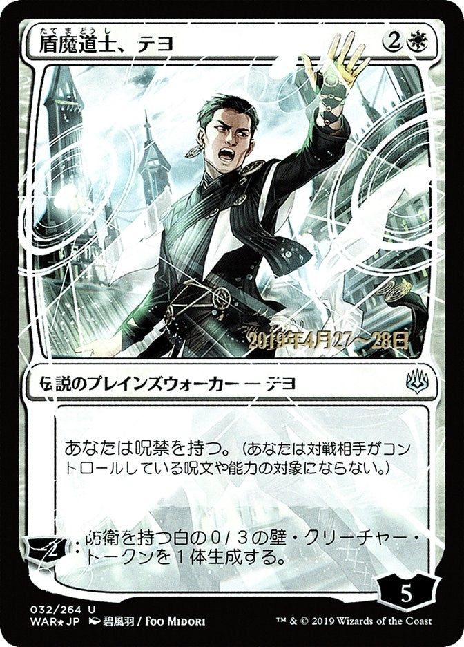 Teyo, the Shieldmage (JP Alternate Art) (32) (Prerelease Cards)