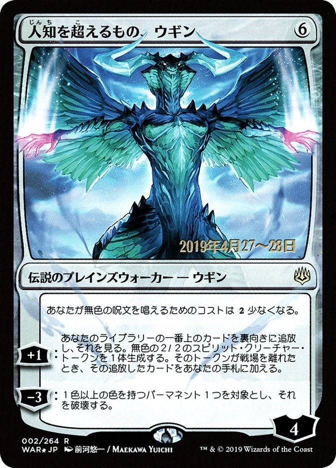Ugin, the Ineffable (JP Alternate Art) (2) (Prerelease Cards)