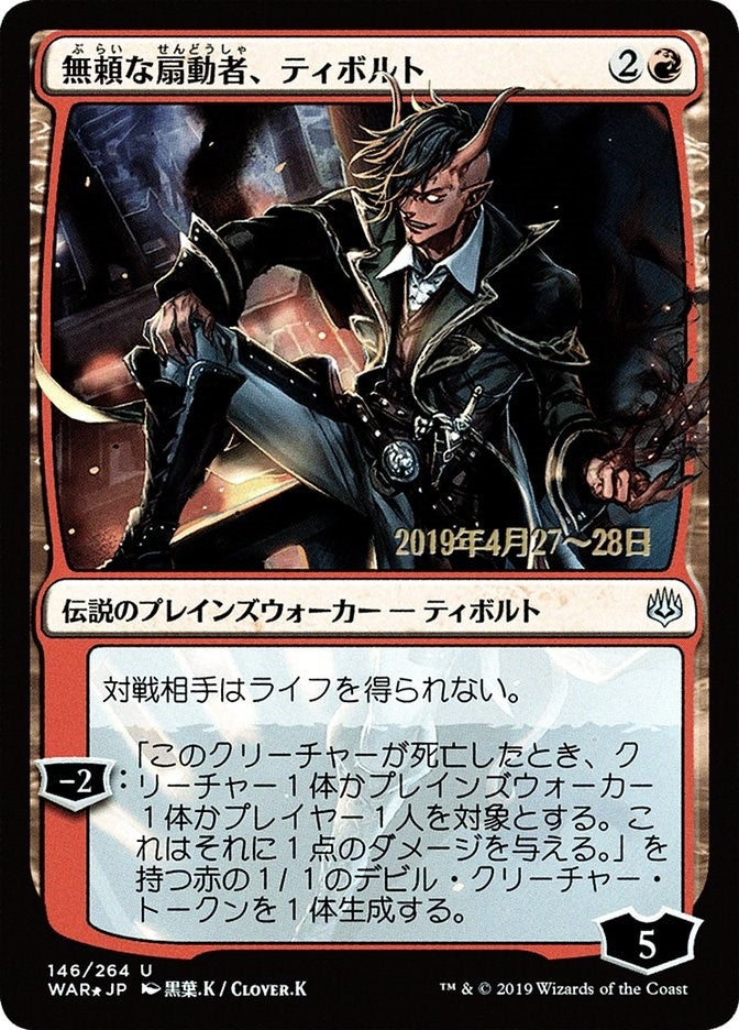 Tibalt, Rakish Instigator (JP Alternate Art) (146) (Prerelease Cards)