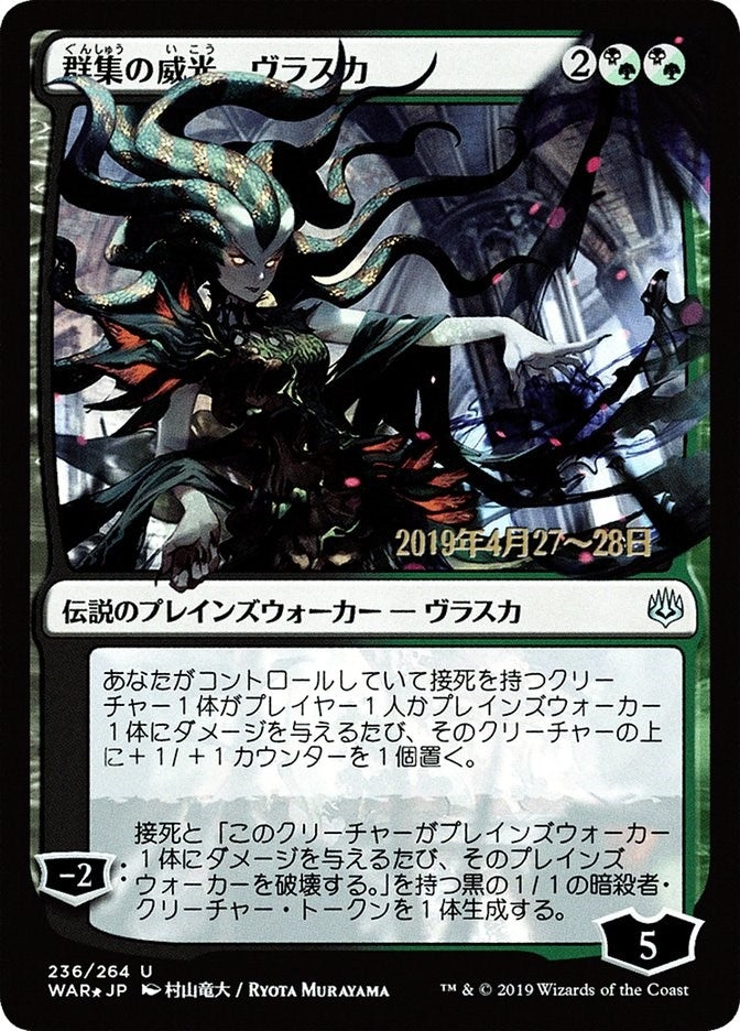 Vraska, Swarm's Eminence (JP Alternate Art) (236) (Prerelease Cards)
