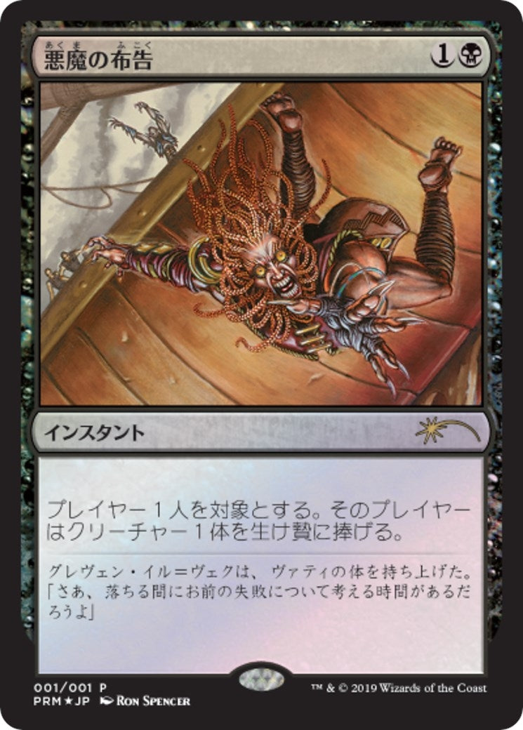 Diabolic Edict (JP Graphic Novel Insert) (1) (Media Promos)